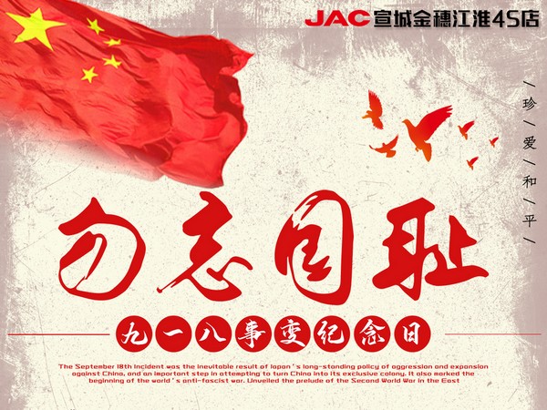 銘記歷史，振興中華。強(qiáng)國(guó)人志氣，助民富力強(qiáng)！