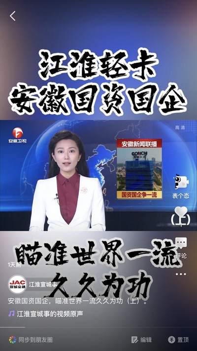 安徽國資國企，瞄準(zhǔn)世界一流久久為功（上）