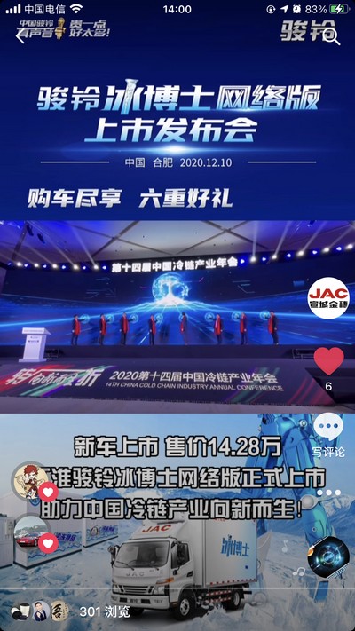 駿鈴冰博士助力中國(guó)冷鏈產(chǎn)業(yè)向新而生！