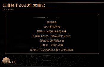 【有大事】歡迎檢閱！2020江淮輕卡大事記 