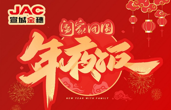 大年三十丨年夜飯，開開心心過大年