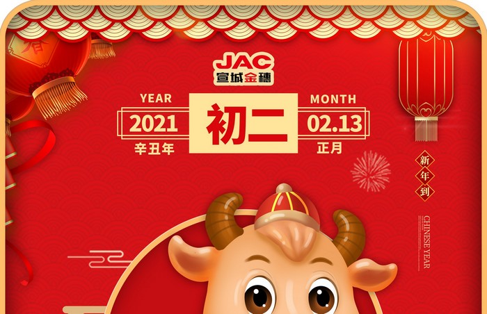 大年初二丨回娘家，夫婿同行，迎婿日