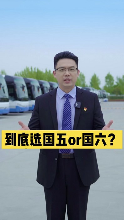 到底選國五還是國六？