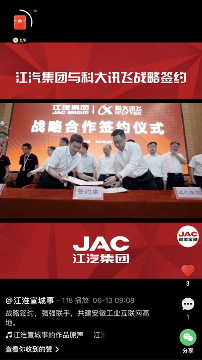 江汽集團與科大訊飛戰(zhàn)略簽約，強強聯(lián)手，共建安徽工業(yè)互聯(lián)網(wǎng)高地。