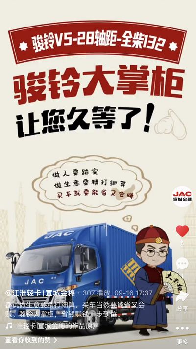 駿鈴大掌柜，省錢賺錢一步到位。