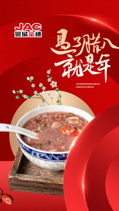 過了臘八就是年，一年一歲一團圓！