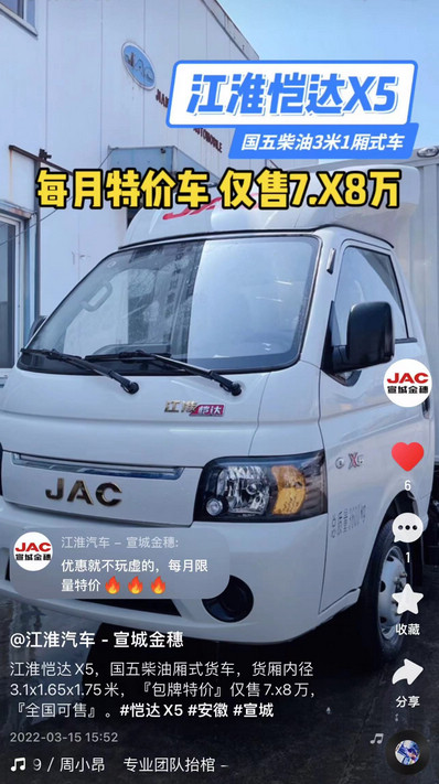江淮愷達(dá)X5『包牌特價(jià)』僅7.x8萬，『全國可售』。