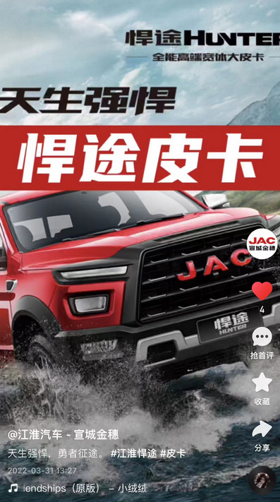 江淮悍途皮卡，天生強(qiáng)悍，勇者征途。