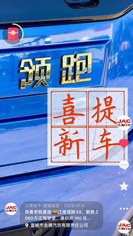 喜提江淮領(lǐng)跑S9，新款2090方正駕駛室！