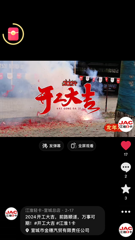 2024開(kāi)工大吉，前路順?biāo)?，萬(wàn)事可期。