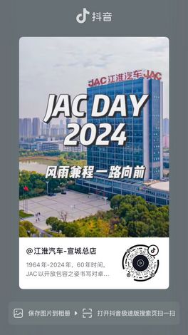 銘記JAC 60周年的輝煌時刻！